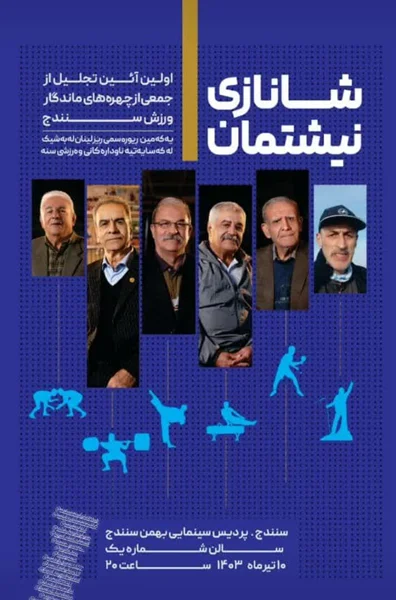 تجلیل از استاد گرانقدر جناب آقای قصر ساز