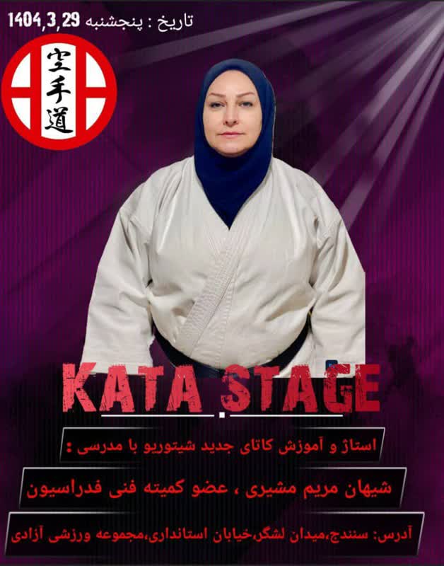 استاژ و اموزش کاتای جدید شیتوریو