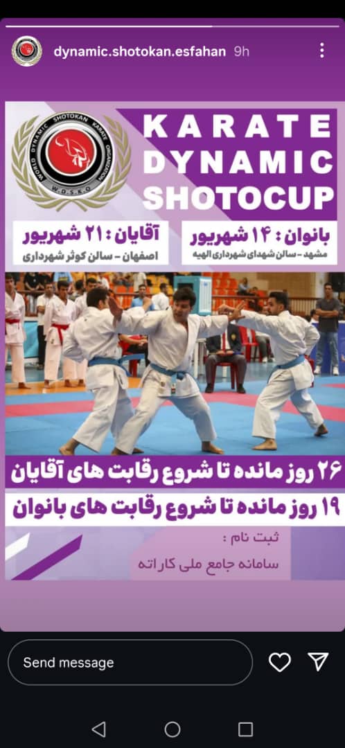 مسابقه داینامیک شوتوکاپ