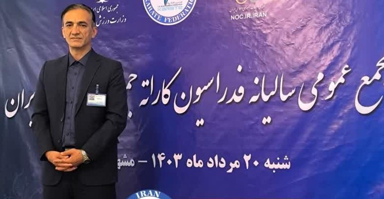 حضور دکتر مسعود الماسی ،ریاست هیات کاراته استان کردستان در مجمع سالیانه فدراسیون کاراته ج.ا.ایران