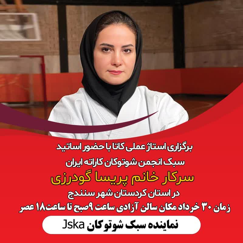 استاژ عملی کاتا شوتوکان