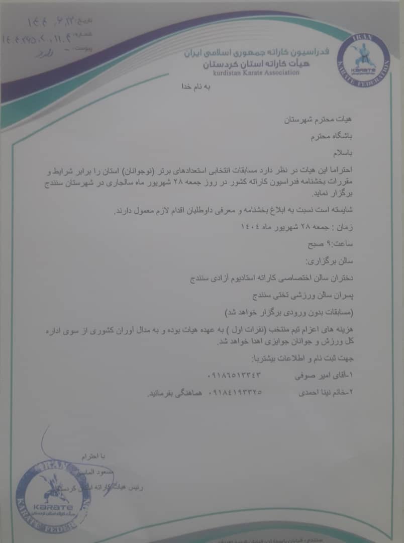 انتخابی استعدادهای برتر در استان کردستان