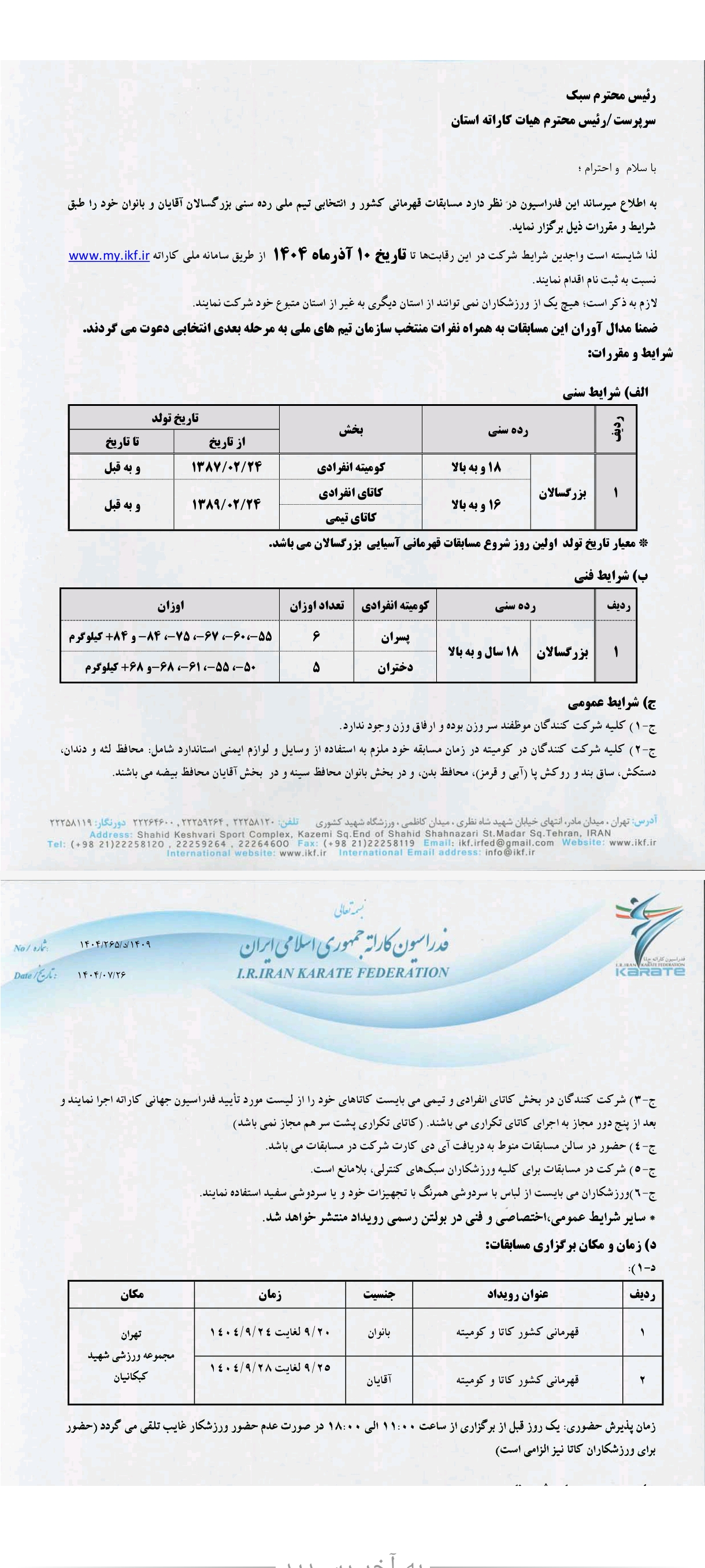 مسابقات انتخابی تیم ملی برگزار می شود