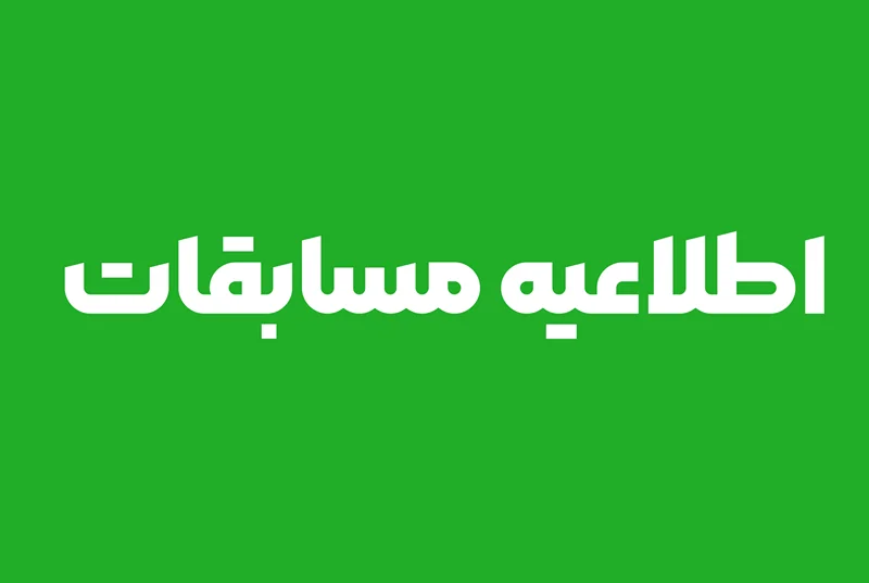 مسابقه کاراته کنترلی در شهرستان مریوان برگزار می شود