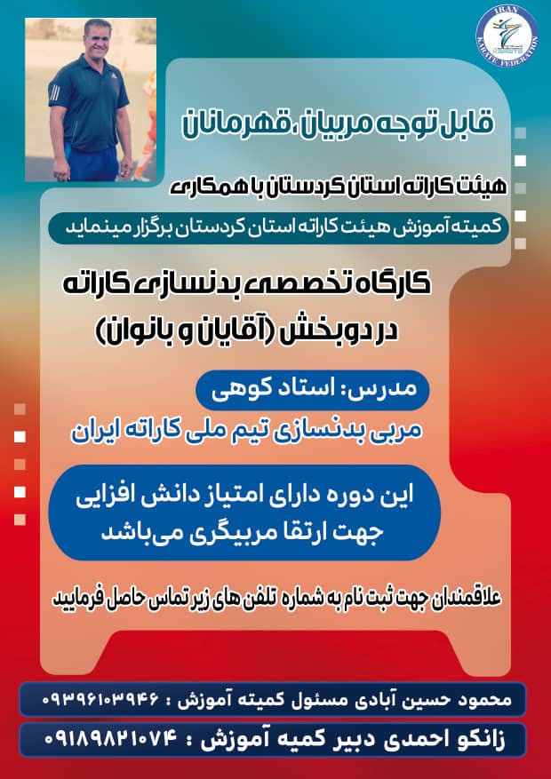 هیات کاراته استان کردستان برگزار می کند