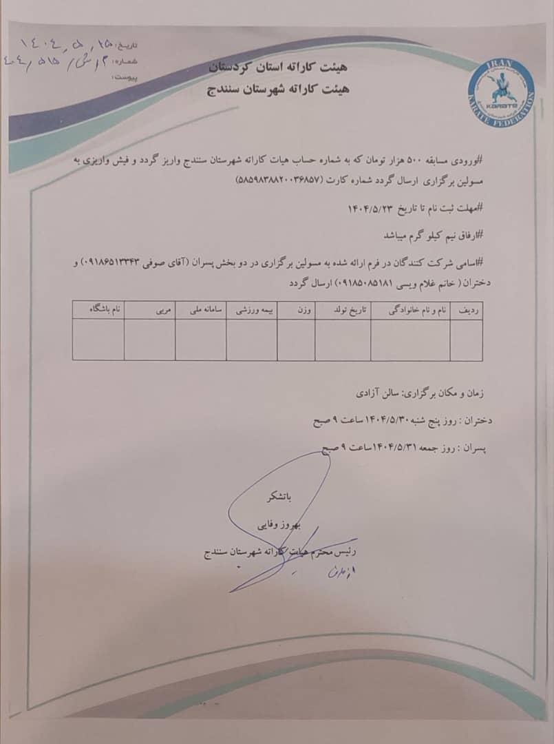 شهرستان سنندج برگزار می کند